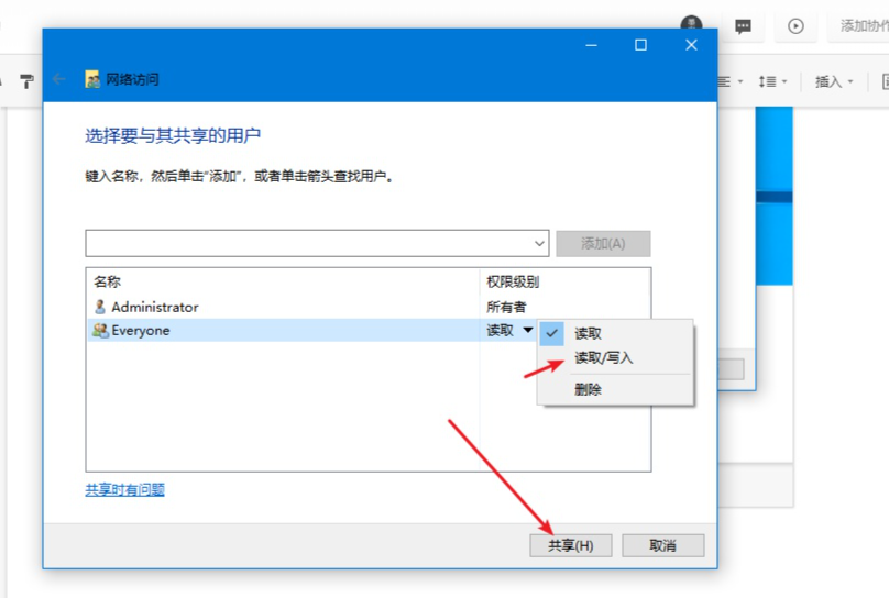 Win10怎么設(shè)置共享?Win10共享設(shè)置方法