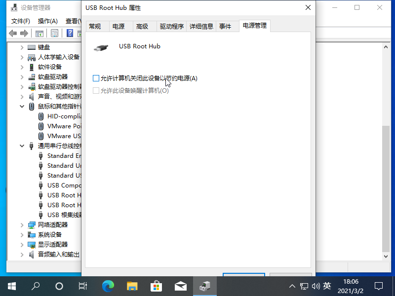 Win10的USB供電不足怎么辦?解決USB供電不足的小方法