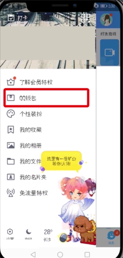 QQ黃鉆中取消自動續(xù)費的詳細步驟