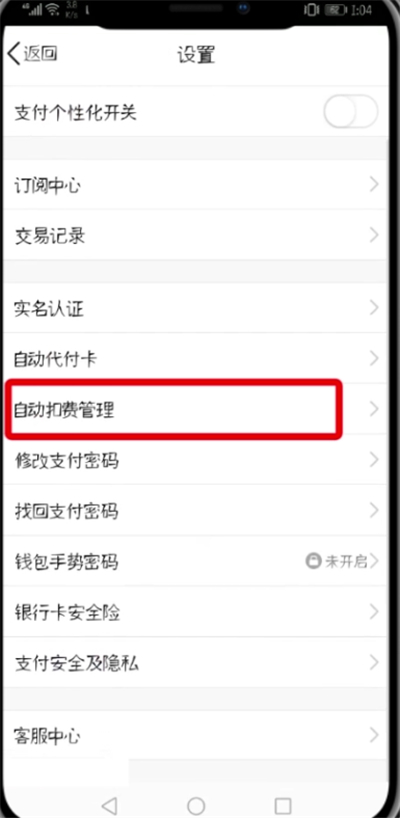 QQ黃鉆中取消自動續(xù)費的詳細步驟