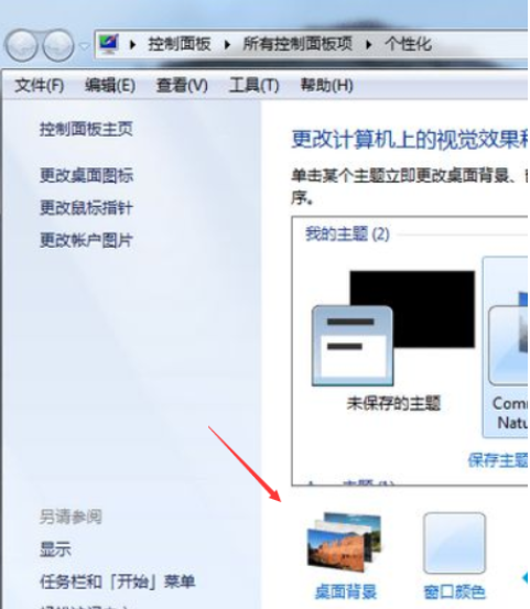 Win7壁紙下載后如何調(diào)壁紙大小？