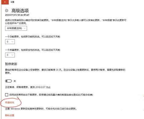 Win10系統(tǒng)如何關(guān)閉“傳遞優(yōu)化”功能來提高網(wǎng)速？