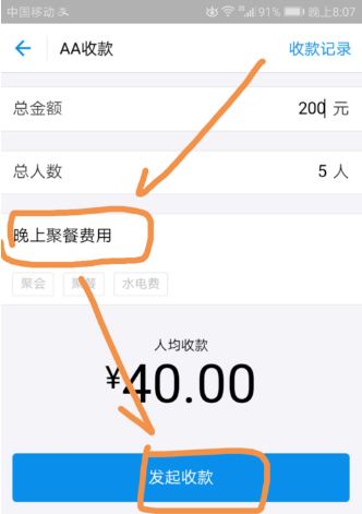 支付寶如何進(jìn)行AA收款 支付寶AA收款操作方法