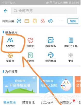 支付寶如何進(jìn)行AA收款 支付寶AA收款操作方法