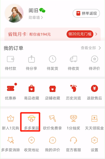 拼多多進(jìn)入農(nóng)場種菜的操作步驟