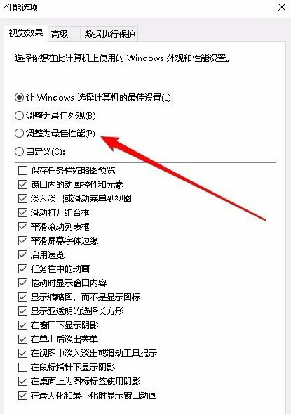 Win10如何關(guān)閉動畫來提高性能?