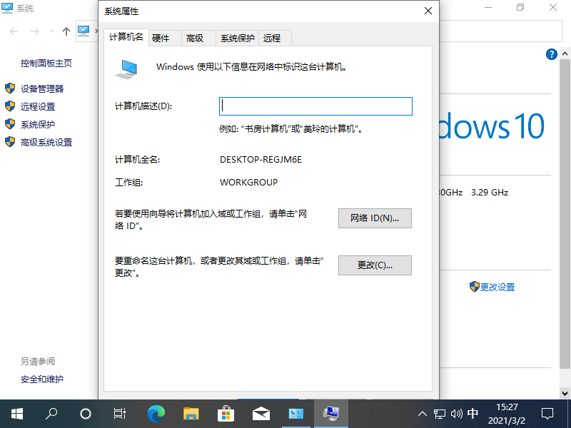Win10專業版怎么快速退出工作組？Win10專業版快速退出工作組方法
