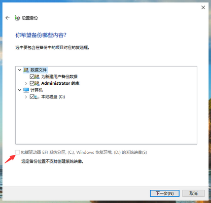 Win10專業版電腦C盤數據如何備份？