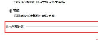 Win10系統(tǒng)性能模式怎么調(diào)試?