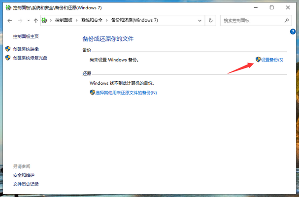 Win10專業版電腦C盤數據如何備份？