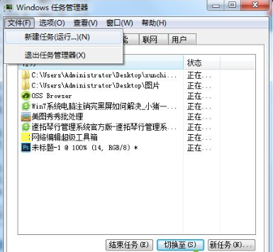 Win7旗艦版注銷時出現黑屏怎么解決？