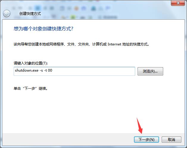 Win8系統(tǒng)怎么設(shè)置關(guān)機快捷鍵？