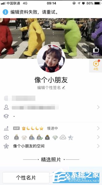 2018qq無法修改個人資料的解決方法 手機(jī)qq編輯資料失敗如何解決