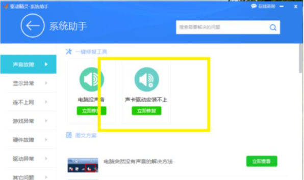 Win7系統更新聲卡提示安裝realtek hd audio driver失敗的解決方法