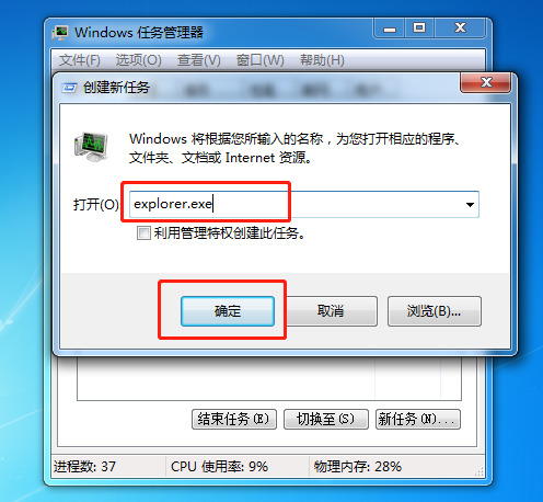 Win7電腦系統(tǒng)桌面不顯示怎么解決？