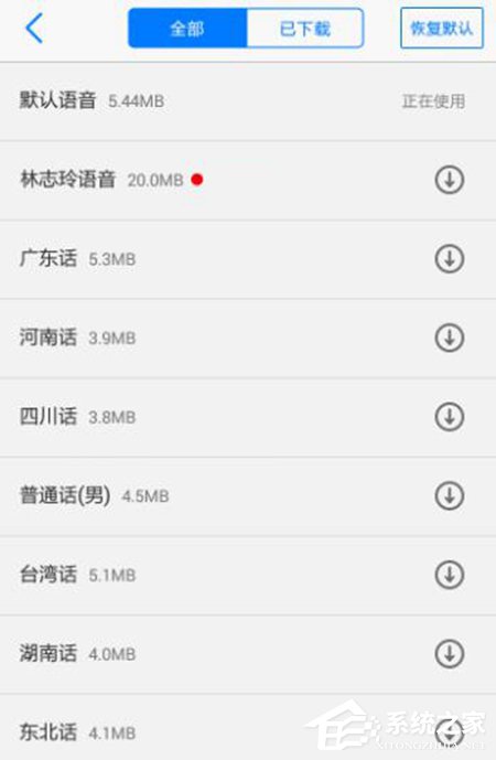 高德地圖如何設(shè)置導(dǎo)航語(yǔ)音 高德地圖導(dǎo)航語(yǔ)音設(shè)置方法