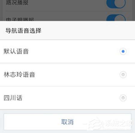 高德地圖如何設(shè)置導(dǎo)航語(yǔ)音 高德地圖導(dǎo)航語(yǔ)音設(shè)置方法