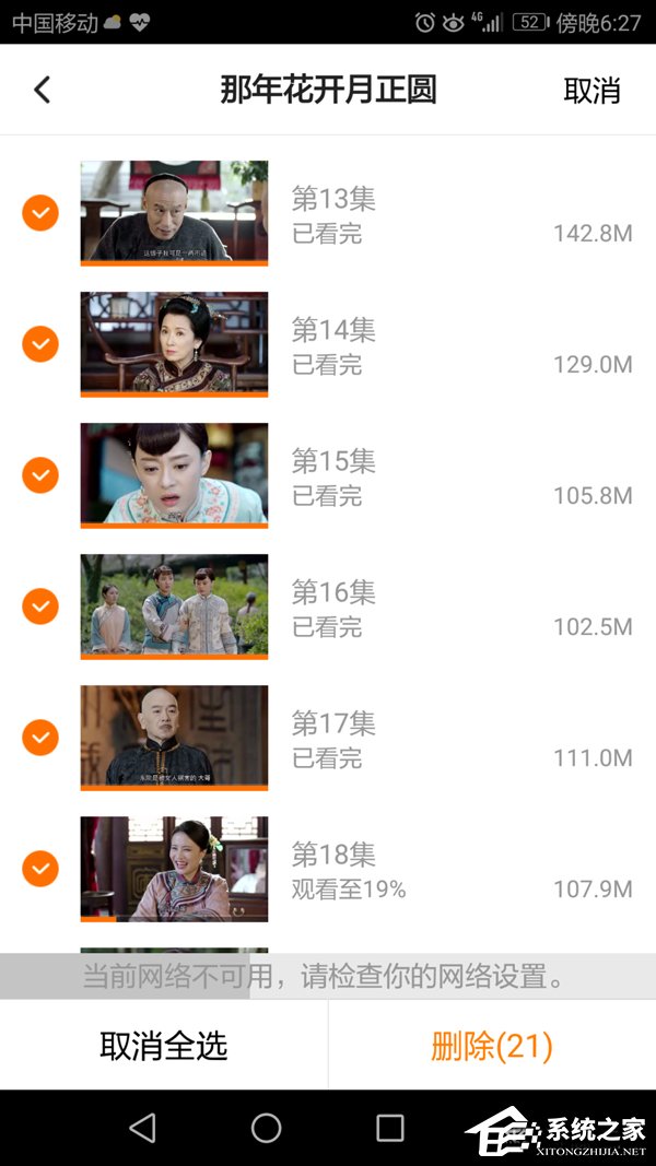 騰訊視頻APP怎么清除緩存視頻？騰訊視頻APP緩存視頻清除方法