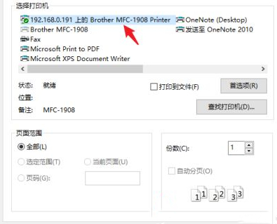 Win10系統(tǒng)打印機(jī)怎么連接第二臺(tái)電腦?