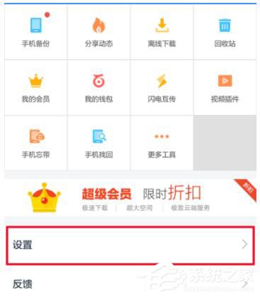 百度網盤APP如何設置消息提醒？設置APP消息提醒方法