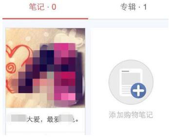 小紅書APP如何分享發(fā)布購物筆記