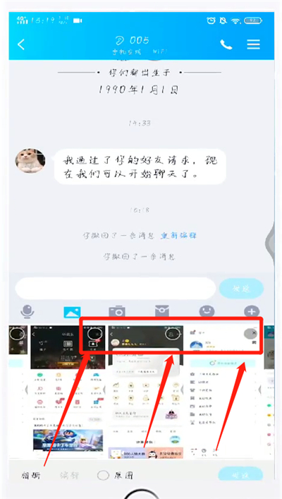 手機qq中圖文一起發(fā)送的簡單操作方法
