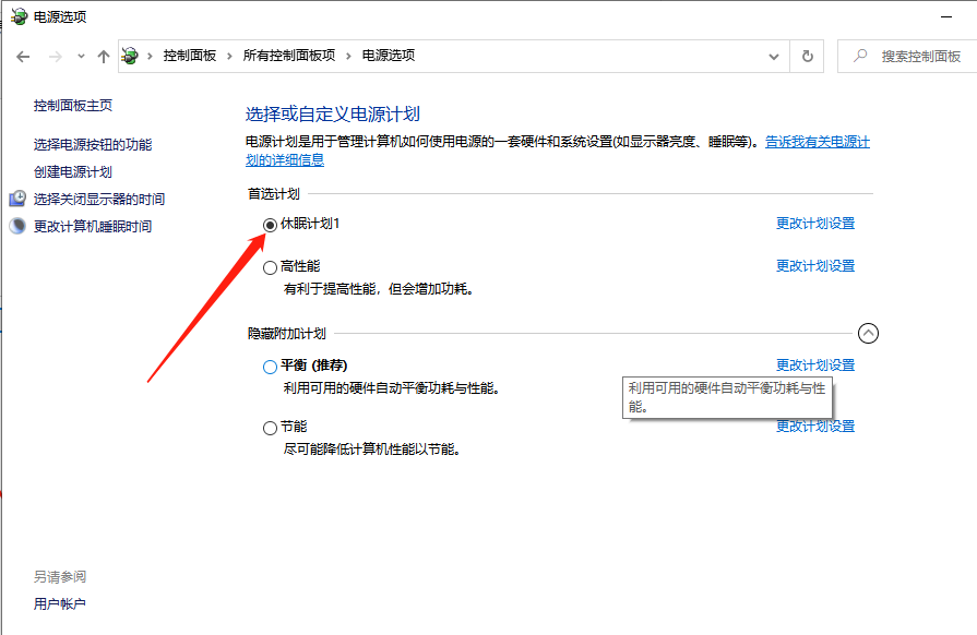 Win10 X系統如何設置電腦休眠時間?