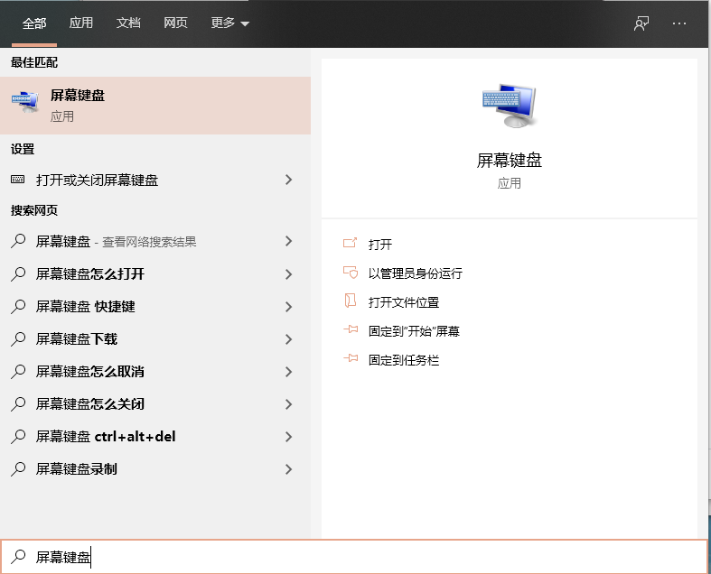 Win10專業版如何開啟虛擬鍵盤?