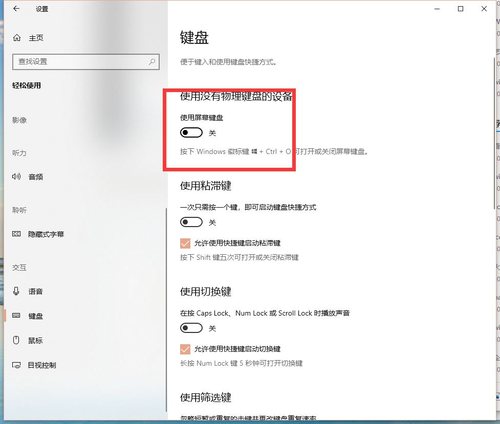 Win10專業版如何開啟虛擬鍵盤?