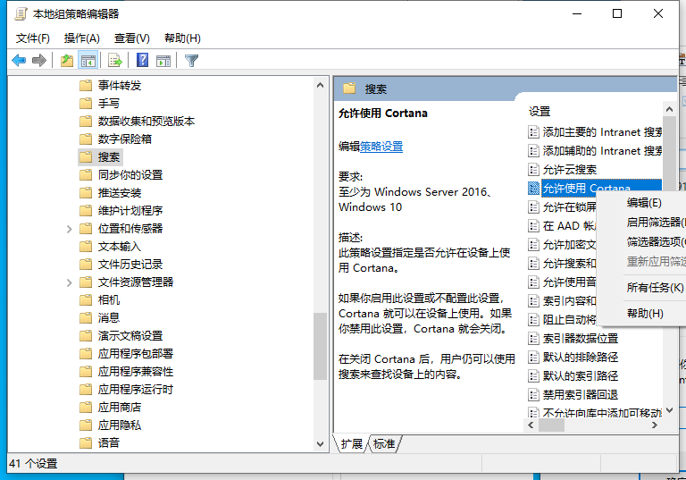 戴爾win10電腦怎么永久關閉小娜?戴爾win10電腦小娜永久關閉方法