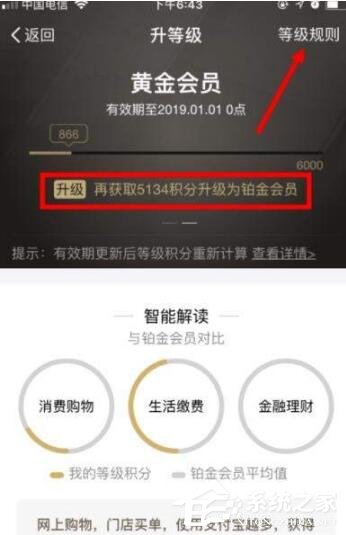 支付寶如何成為鉆石會(huì)員 鉆石會(huì)員快速獲得方法