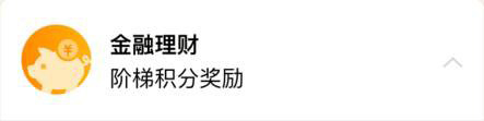 支付寶如何成為鉆石會(huì)員 鉆石會(huì)員快速獲得方法