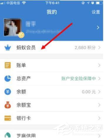 支付寶如何成為鉆石會(huì)員 鉆石會(huì)員快速獲得方法