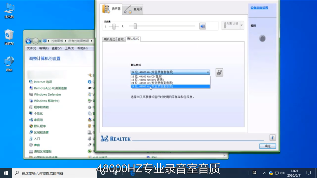 Win10專業版音頻管理器怎么調音效最好?