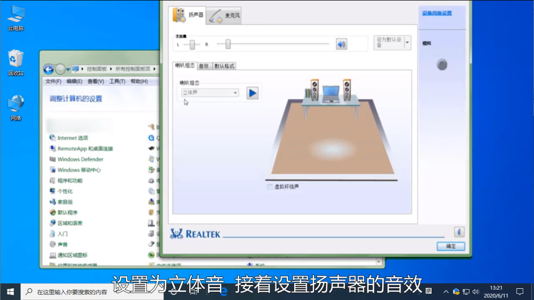 Win10專業版音頻管理器怎么調音效最好?