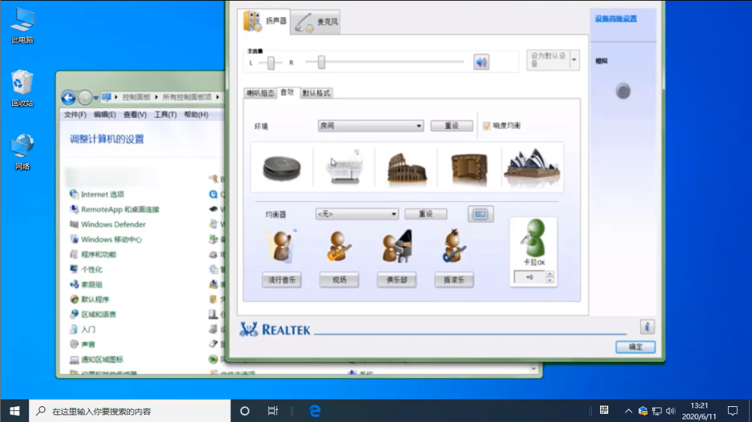 Win10專業版音頻管理器怎么調音效最好?