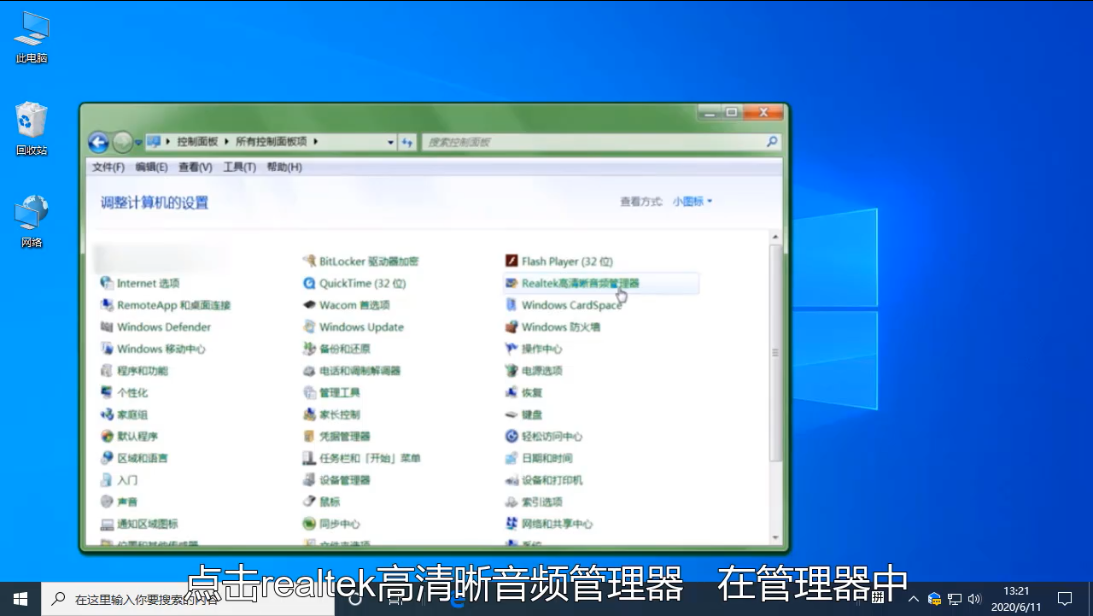 Win10專業版音頻管理器怎么調音效最好?