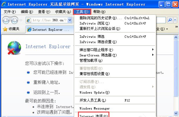 Win7旗艦版網(wǎng)頁(yè)打不開怎么回事?