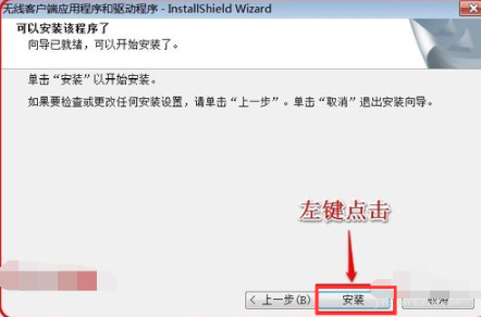 Win7旗艦版怎么安裝無線網卡驅動?
