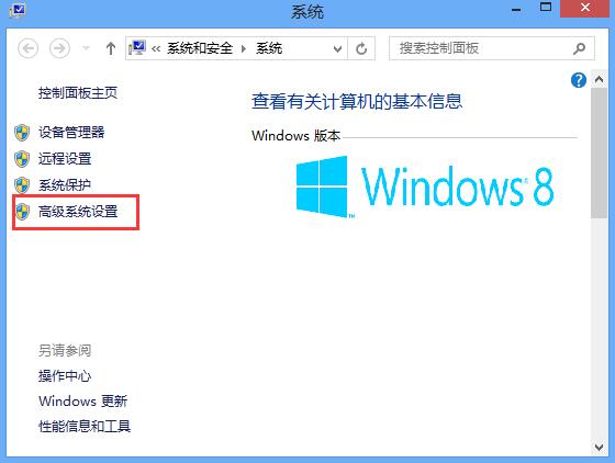 Win8系統怎么關閉視覺特效設置?