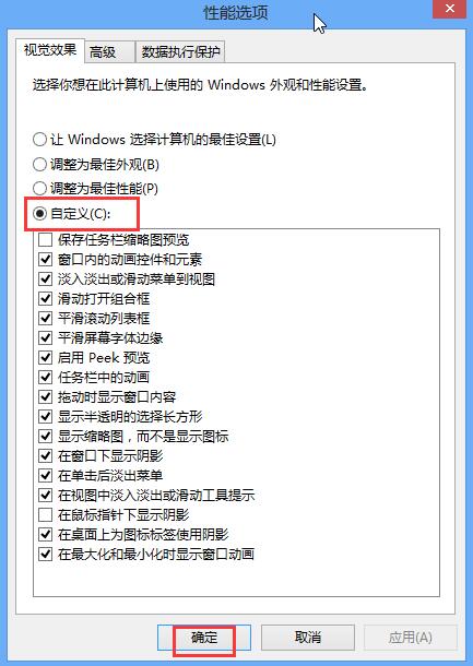 Win8系統怎么關閉視覺特效設置?
