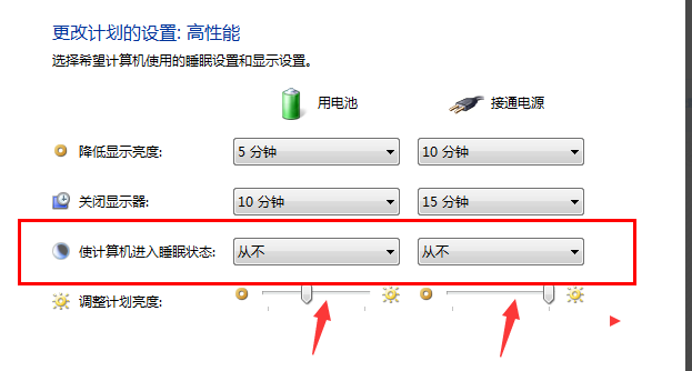Win7旗艦版不待機(jī)要怎么設(shè)置？