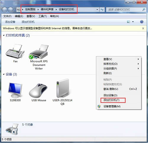 Win7旗艦版無法添加打印機怎么回事?