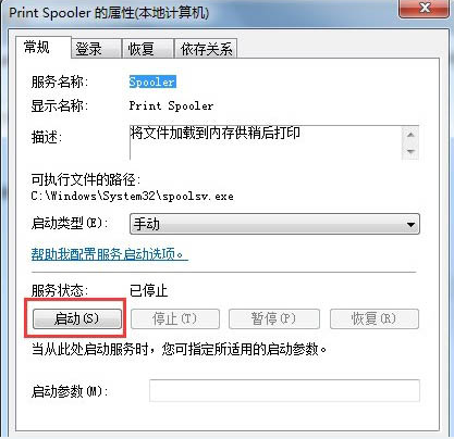 Win7旗艦版無法添加打印機怎么回事?