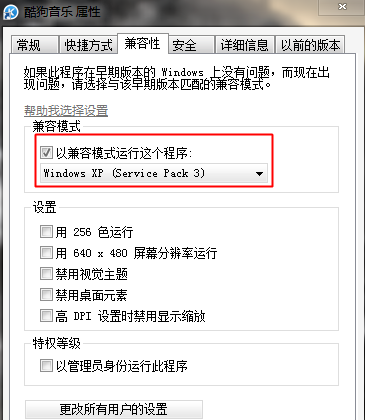 Win7旗艦版設置XP兼容模式怎么做?