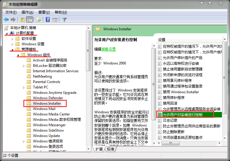 Win7旗艦版無法修改系統設置怎么辦?