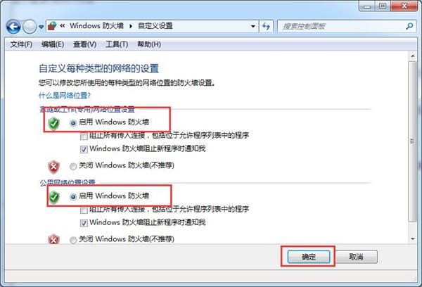 Win7旗艦版安裝錯誤代碼800706d9怎么辦?
