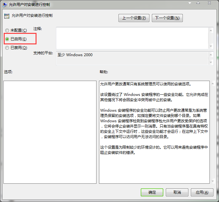 Win7旗艦版無法修改系統設置怎么辦?