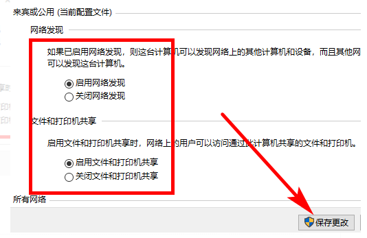 Win10電腦怎么設置局域網共享文件？Win10電腦設置局域網共享文件方法