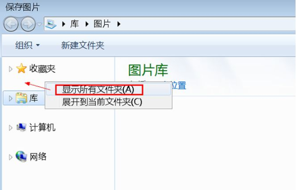 Win7旗艦版另存圖片時(shí)找不到桌面選項(xiàng)怎么辦？